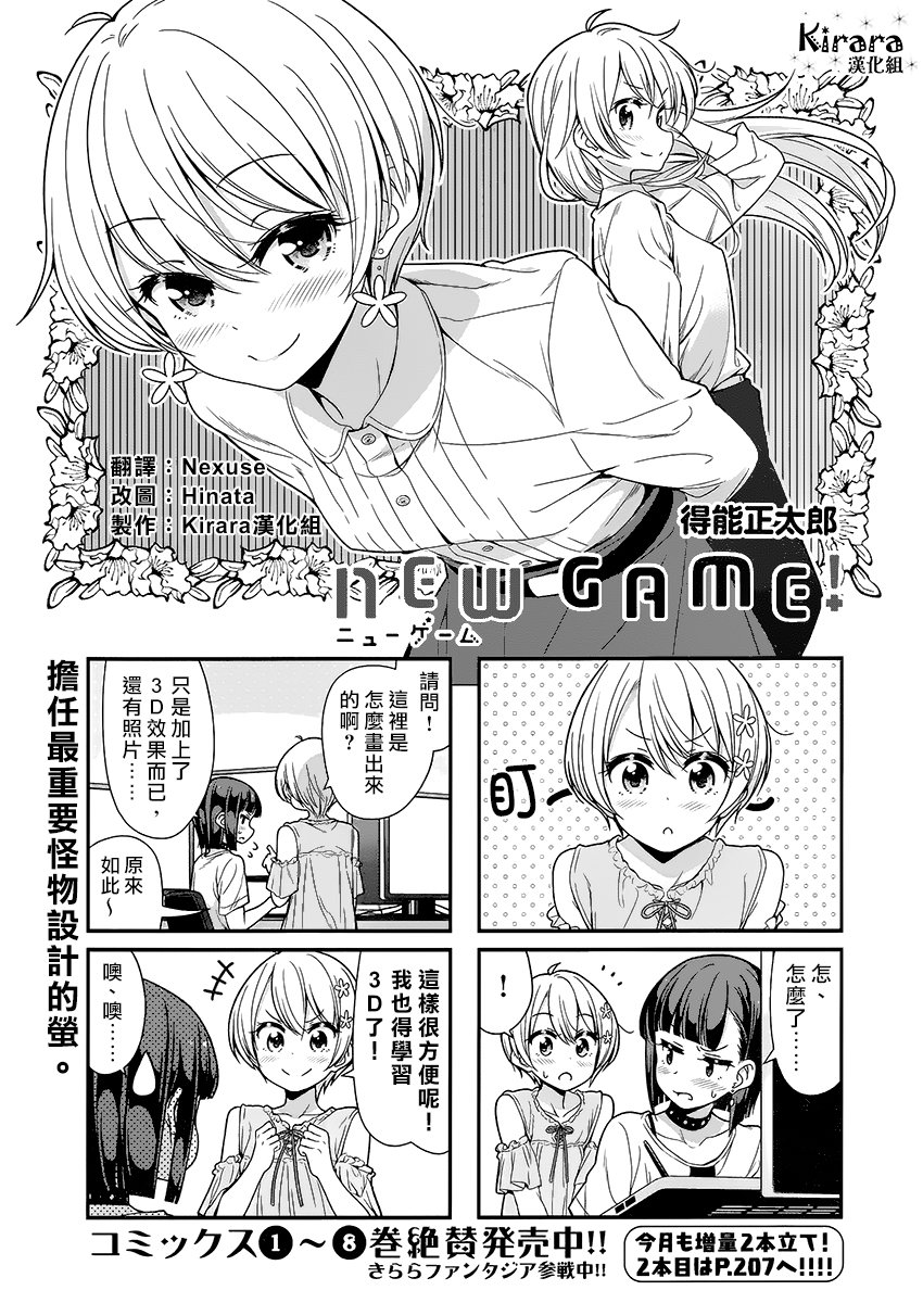 New Game!漫画,第97话1图