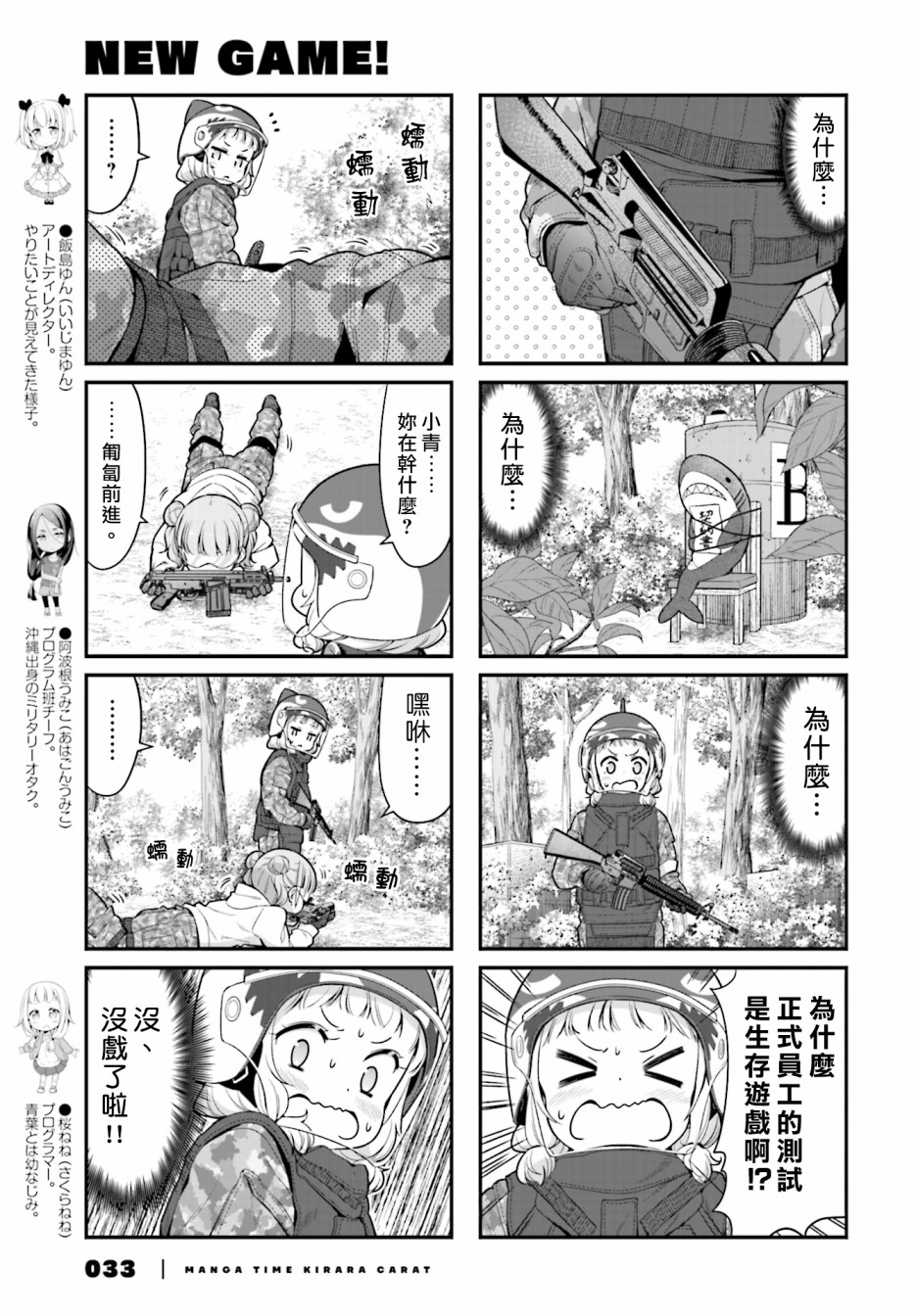 New Game!漫画,第109话3图