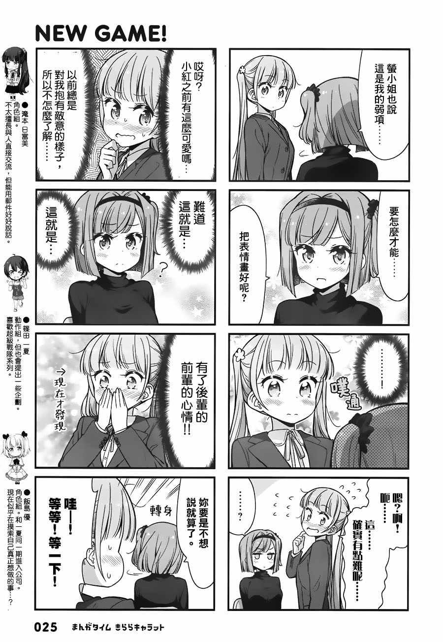New Game!漫画,第84话3图