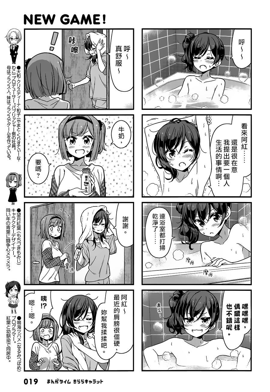 New Game!漫画,The Spinoff ！015图