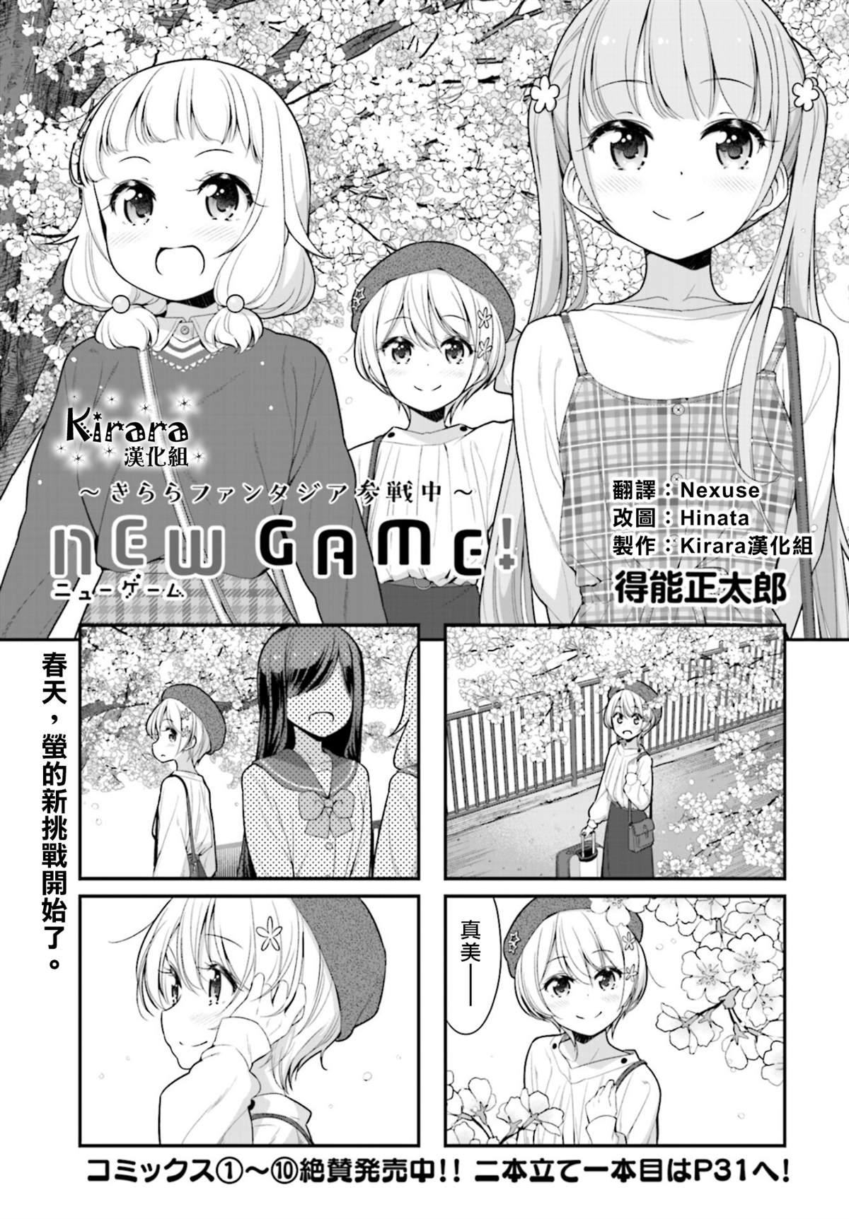 New Game!漫画,第121话1图