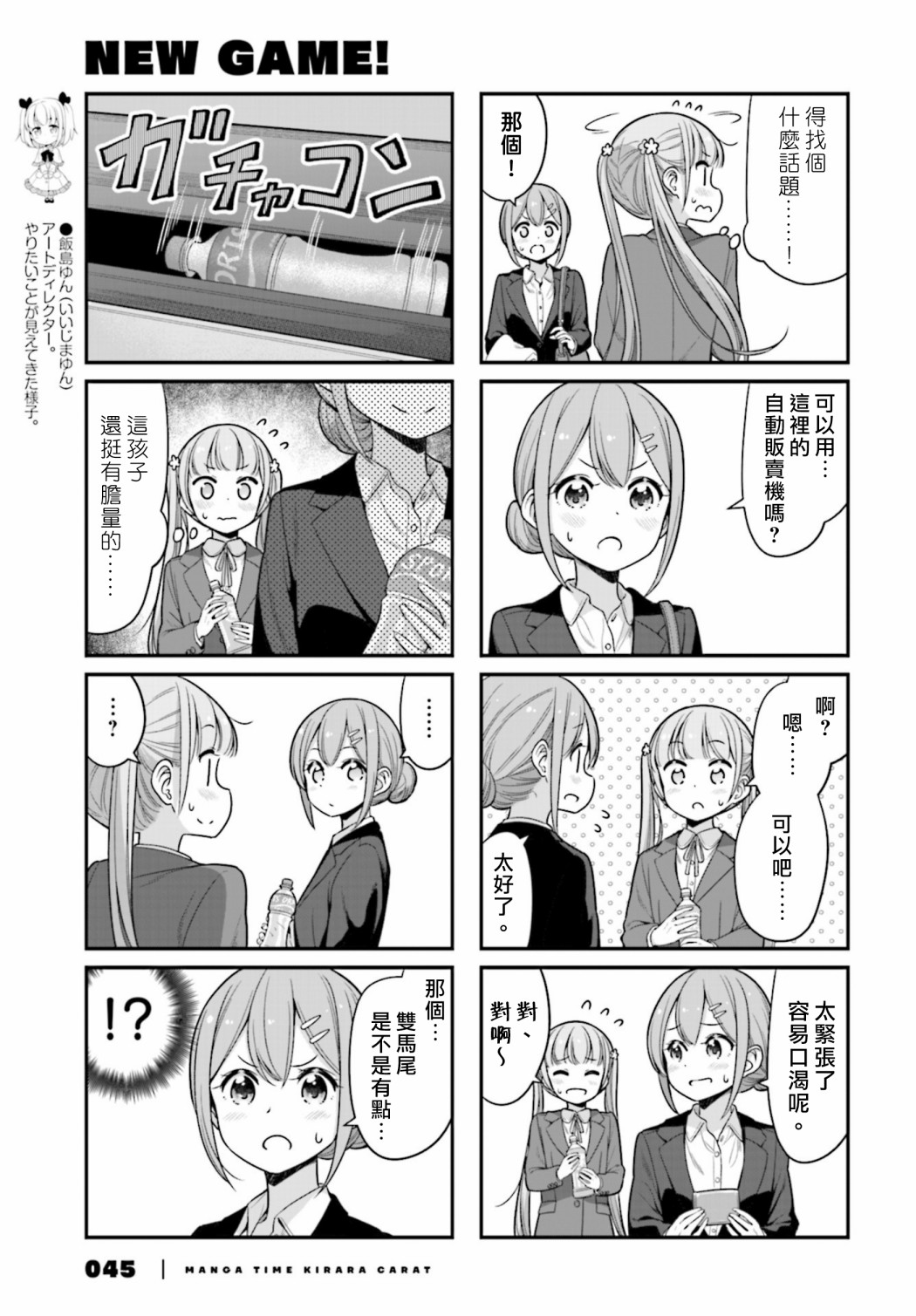 New Game!漫画,第133话3图
