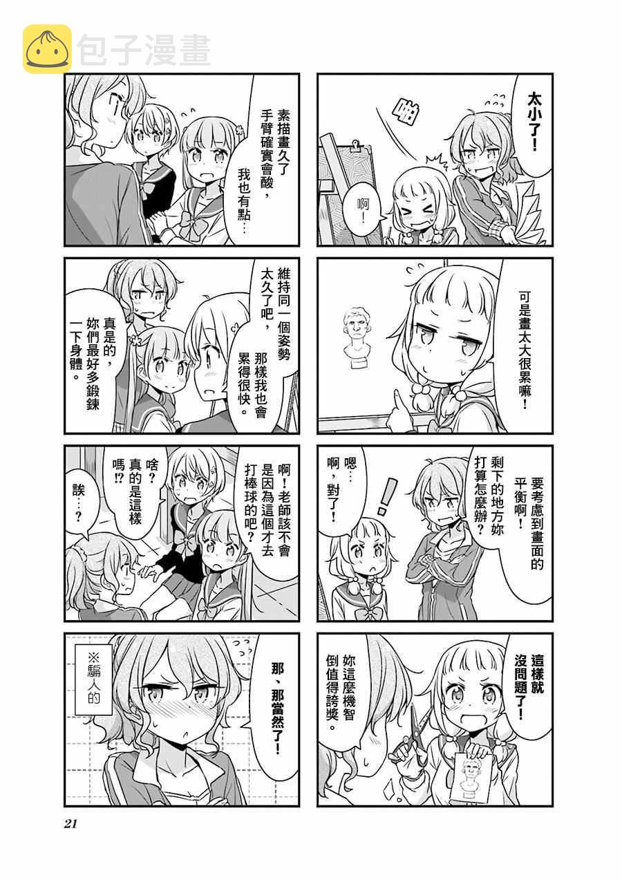 New Game!漫画,New Game The Spinoff ！025图