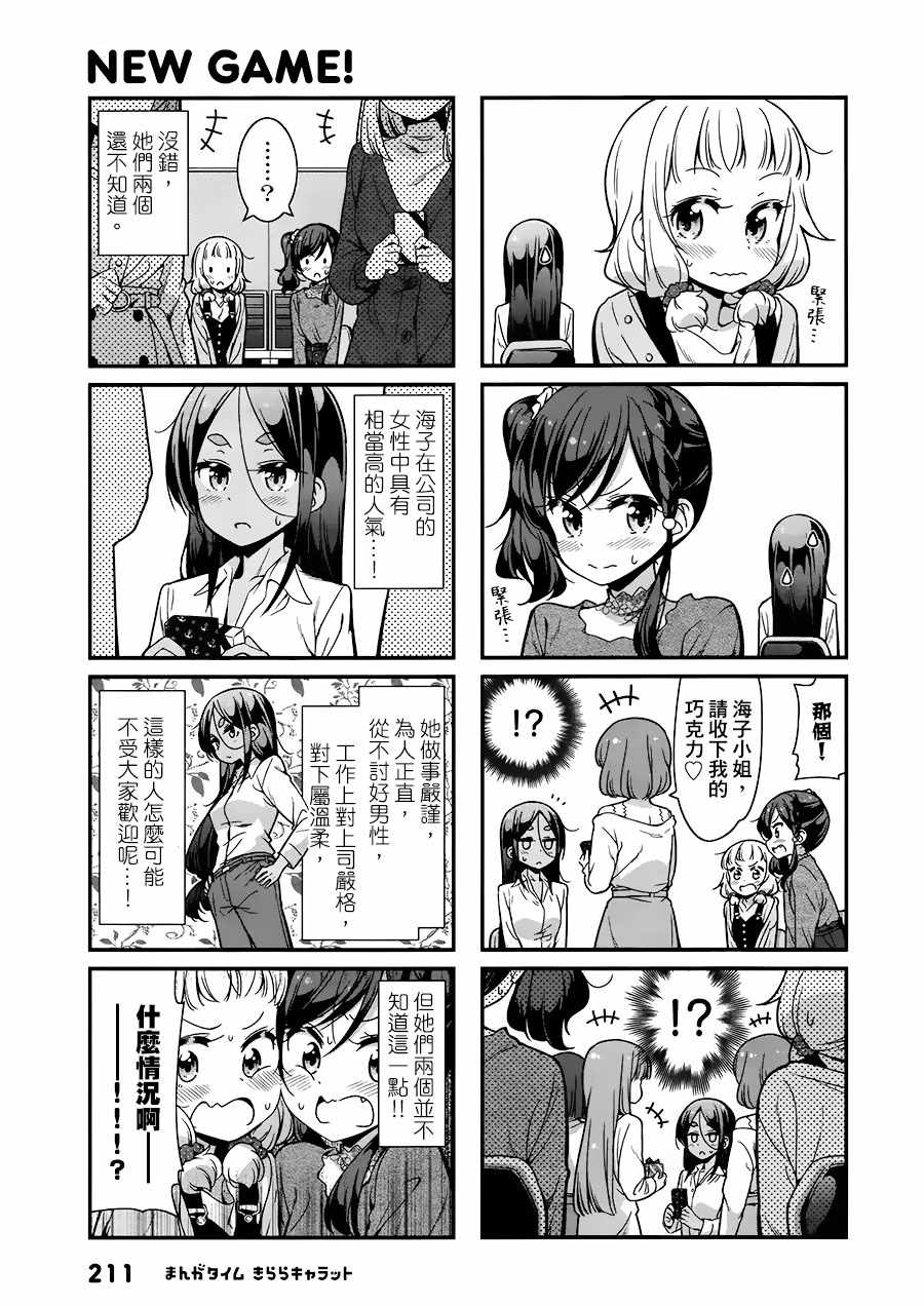 New Game!漫画,第87话5图