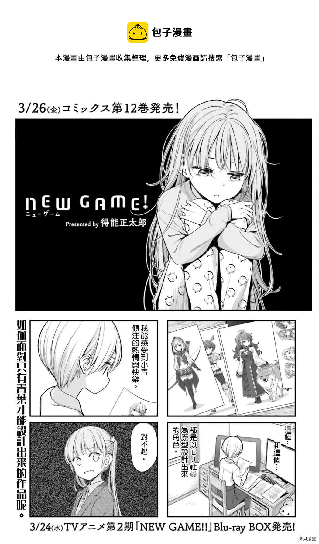 New Game!漫画,第143话1图