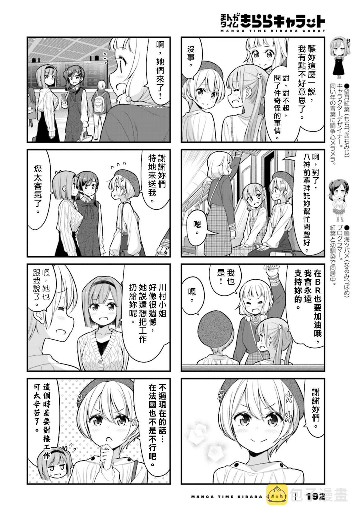 New Game!漫画,第121话4图