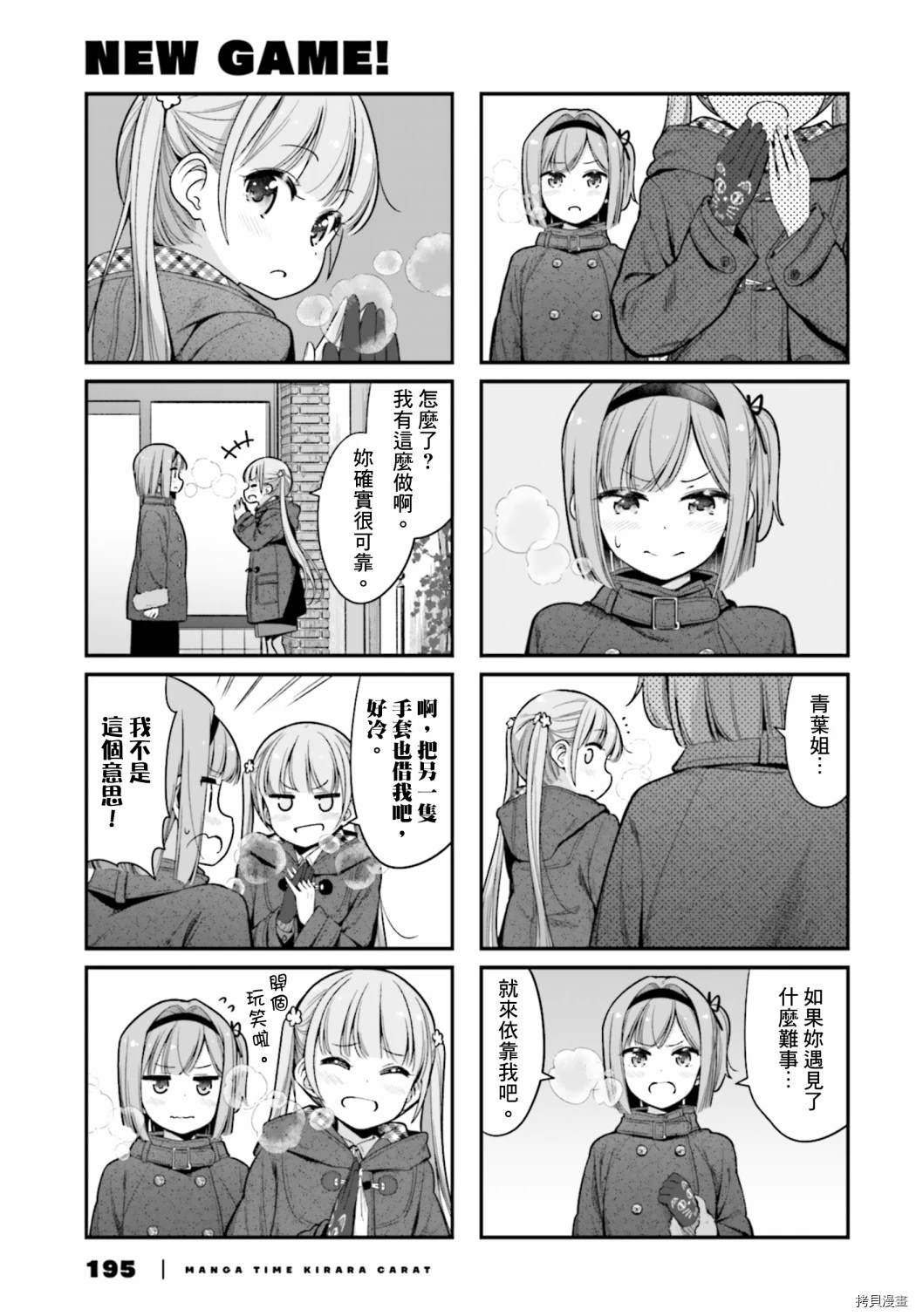 New Game!漫画,第140话5图