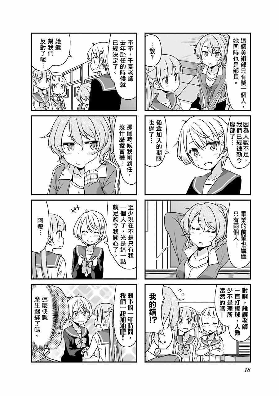 New Game!漫画,New Game The Spinoff ！022图