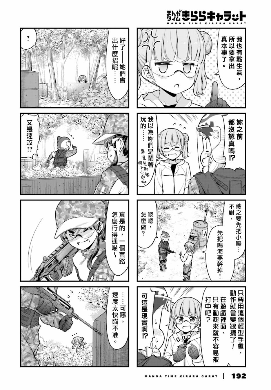 New Game!漫画,第110话2图