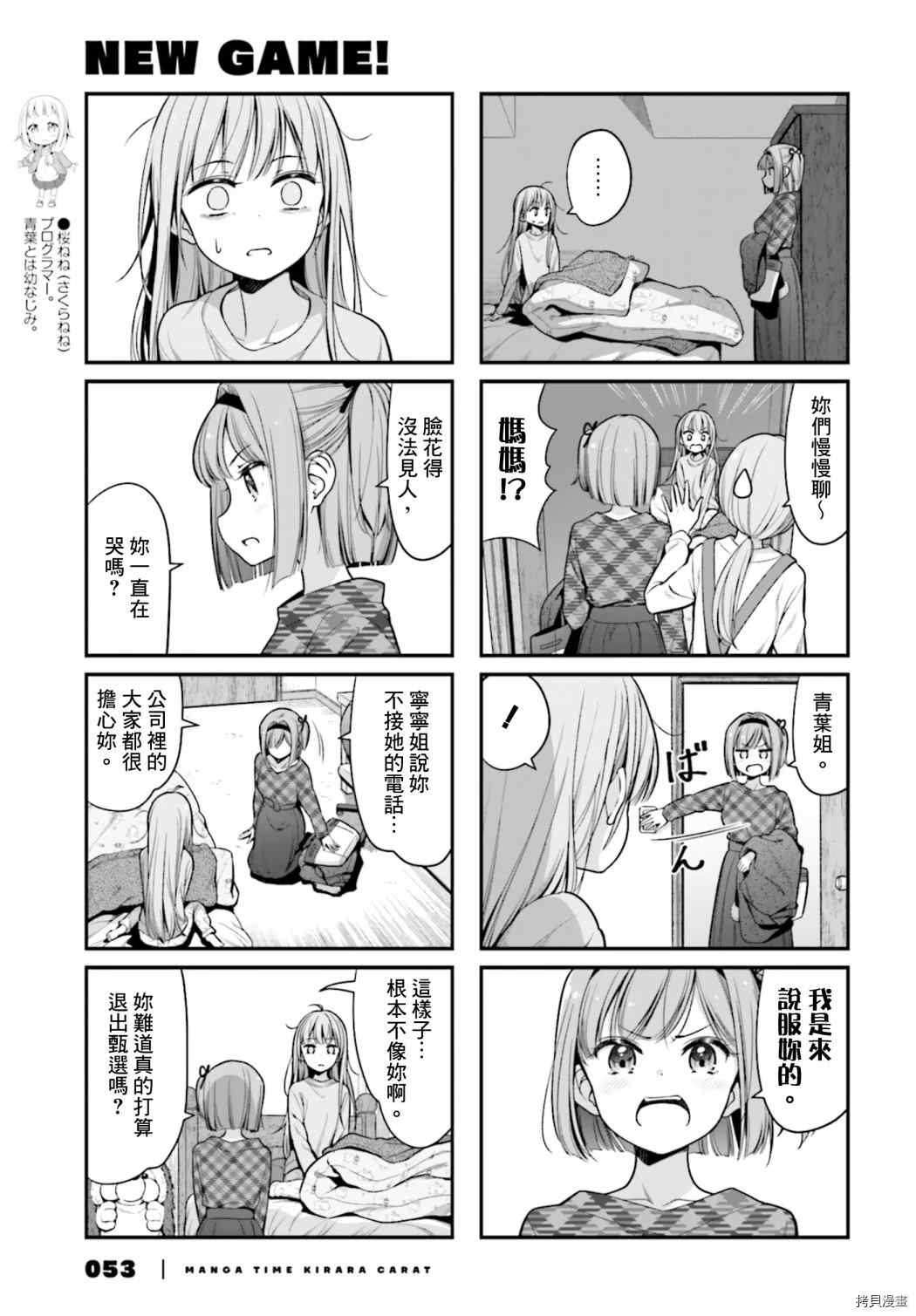 New Game!漫画,第143话3图