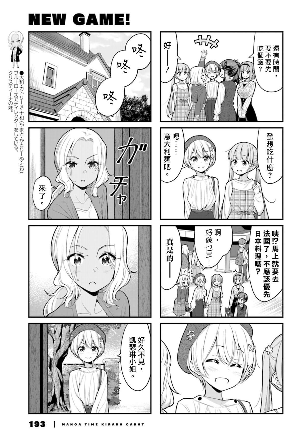New Game!漫画,第121话5图