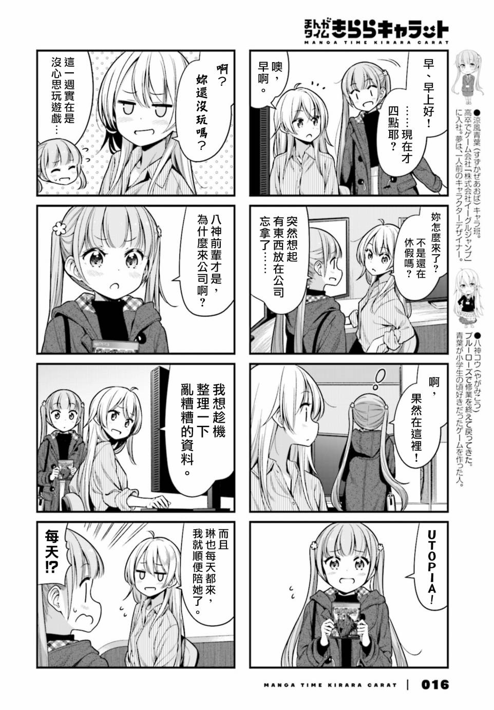 New Game!漫画,第137话2图