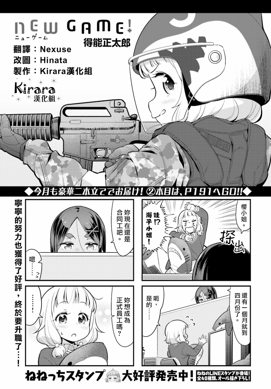 New Game!漫画,第109话1图