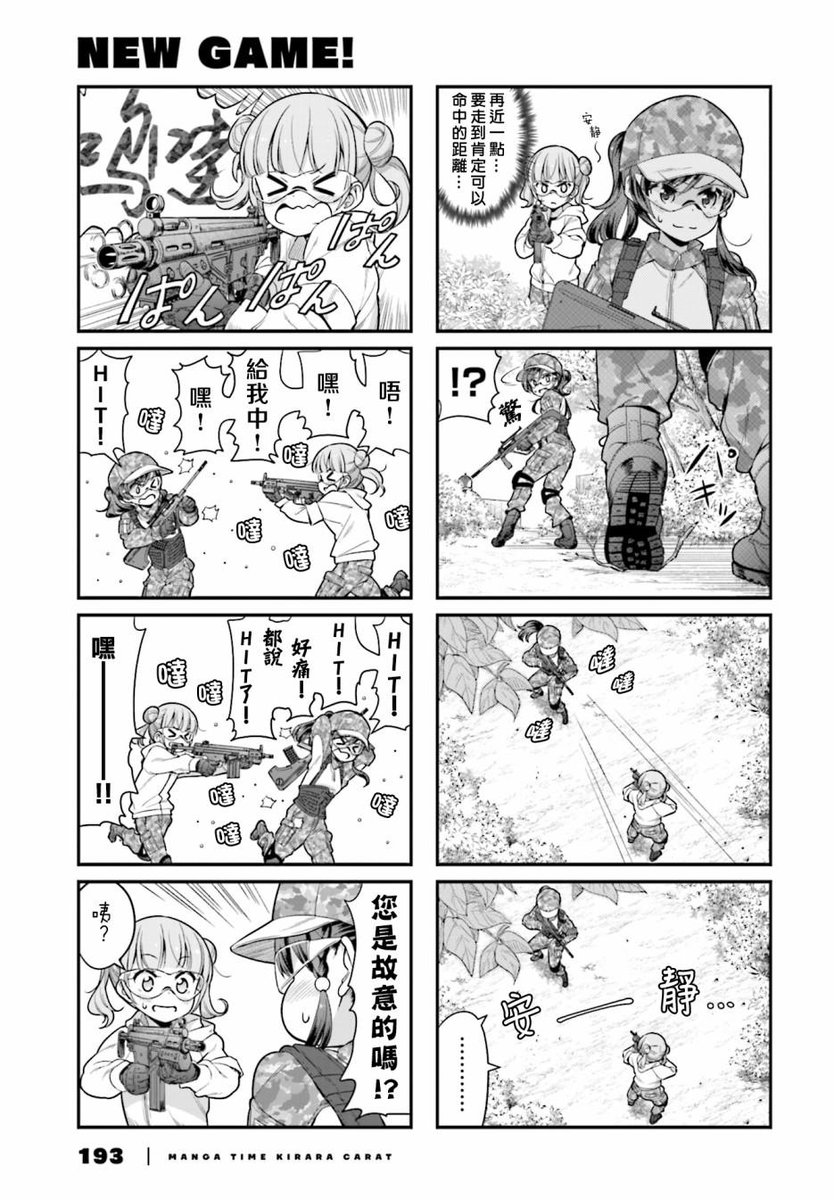 New Game!漫画,第110话3图