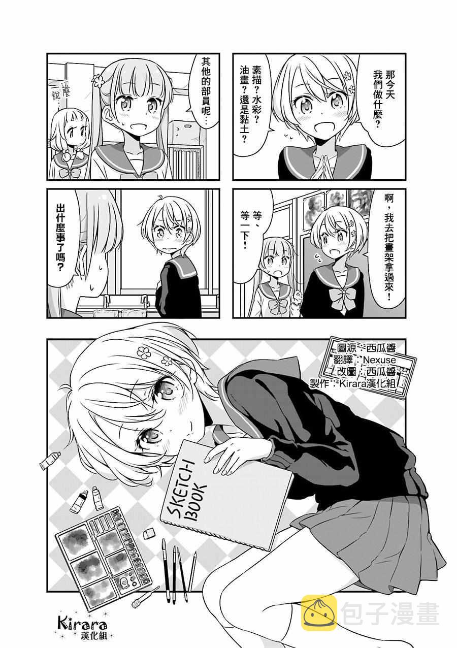 New Game!漫画,New Game The Spinoff ！021图