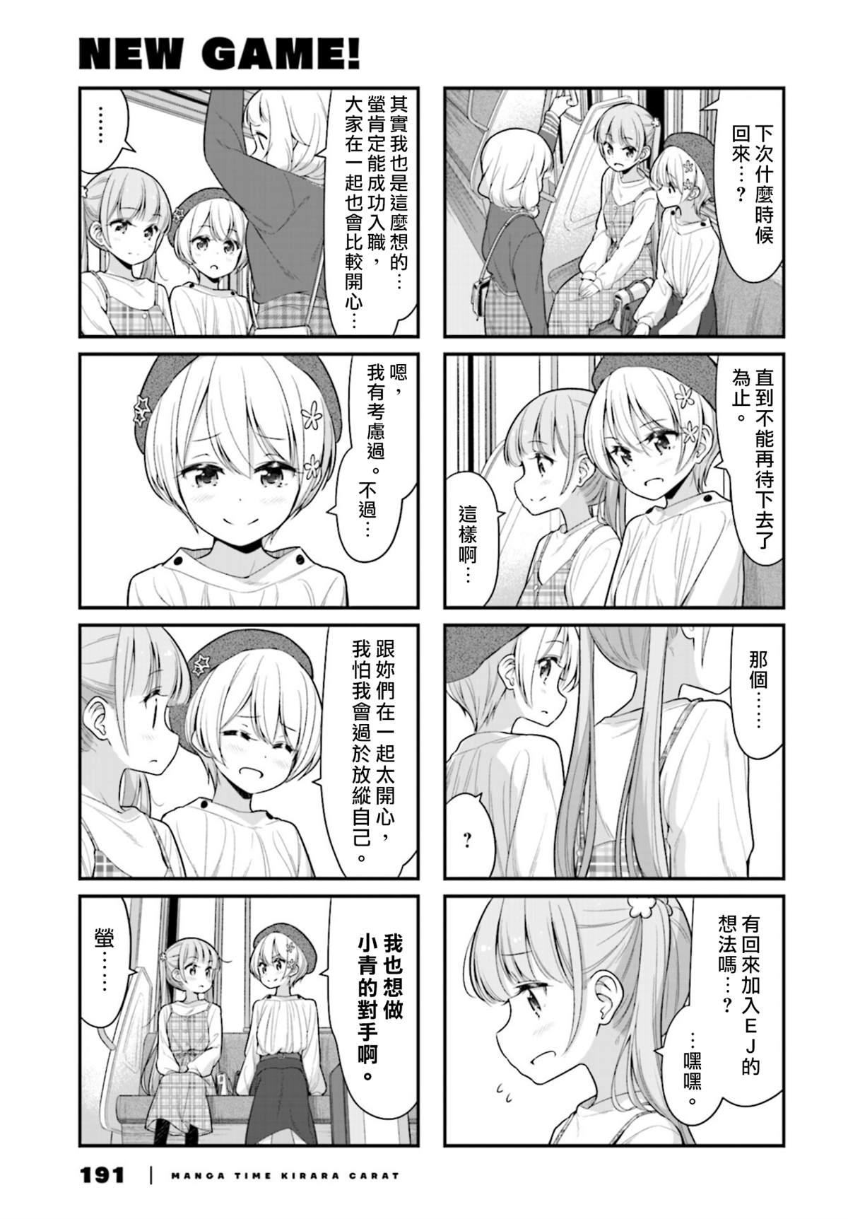 New Game!漫画,第121话3图