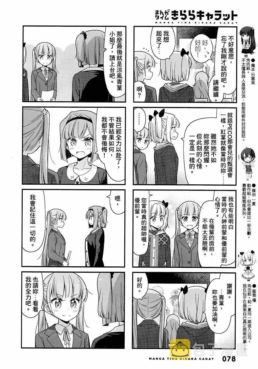 New Game!漫画,第82话3图