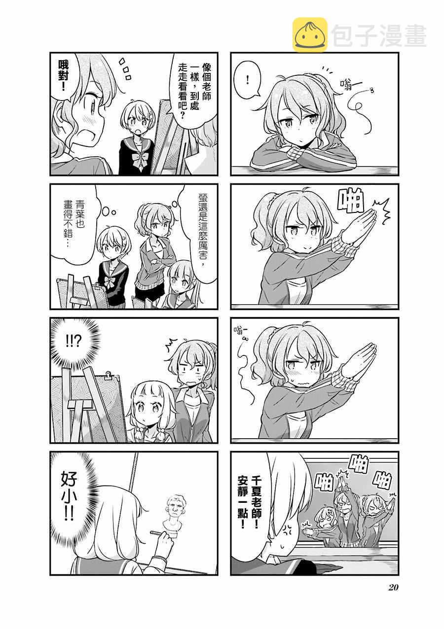 New Game!漫画,New Game The Spinoff ！024图