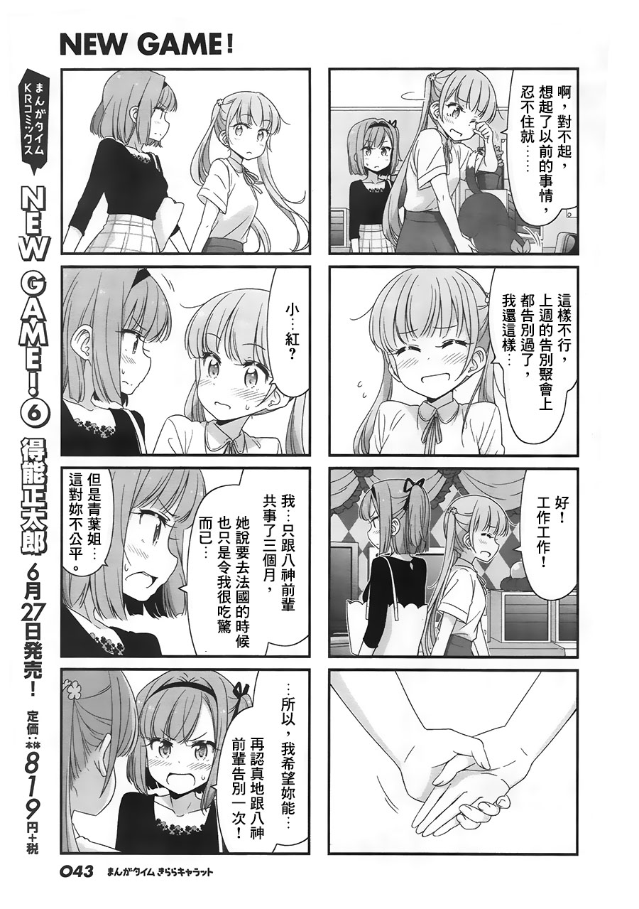 New Game!漫画,第78话3图
