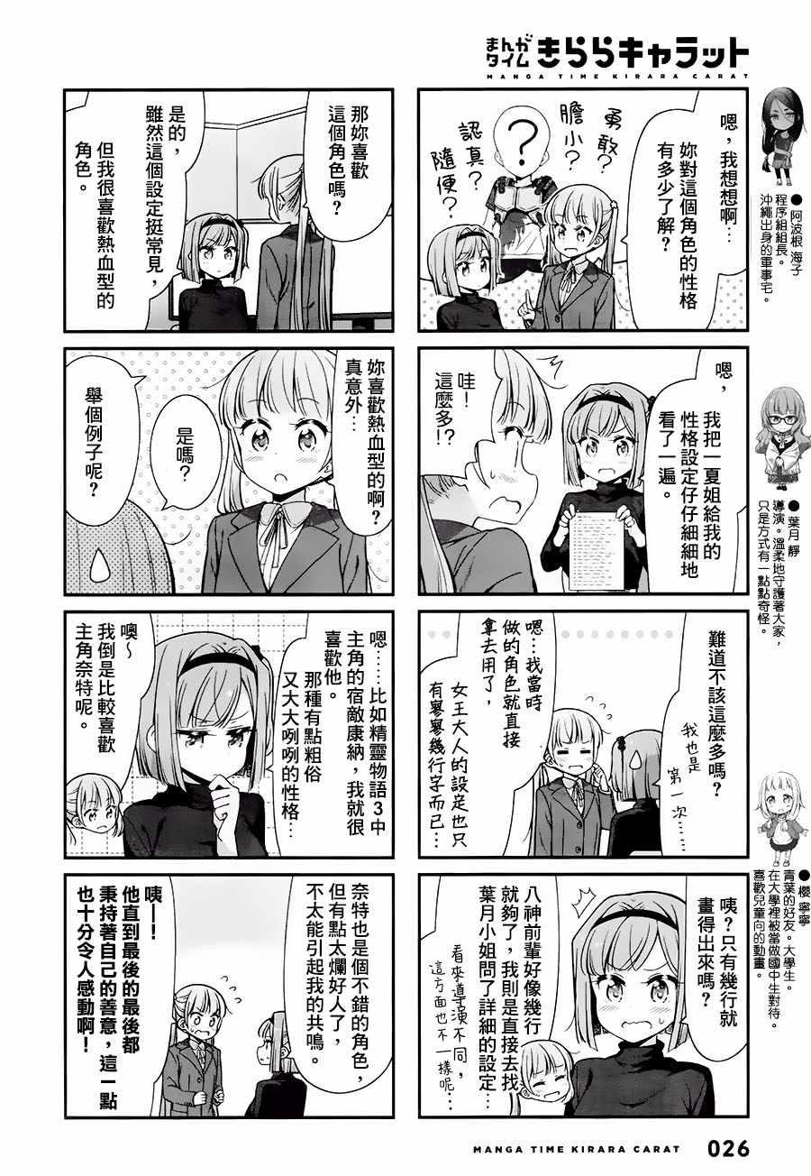 New Game!漫画,第84话4图
