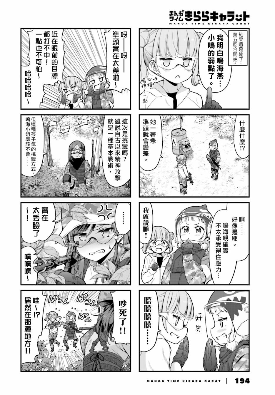 New Game!漫画,第110话4图