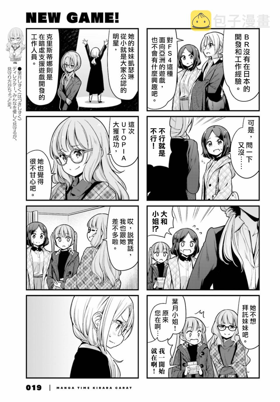 New Game!漫画,第137话5图