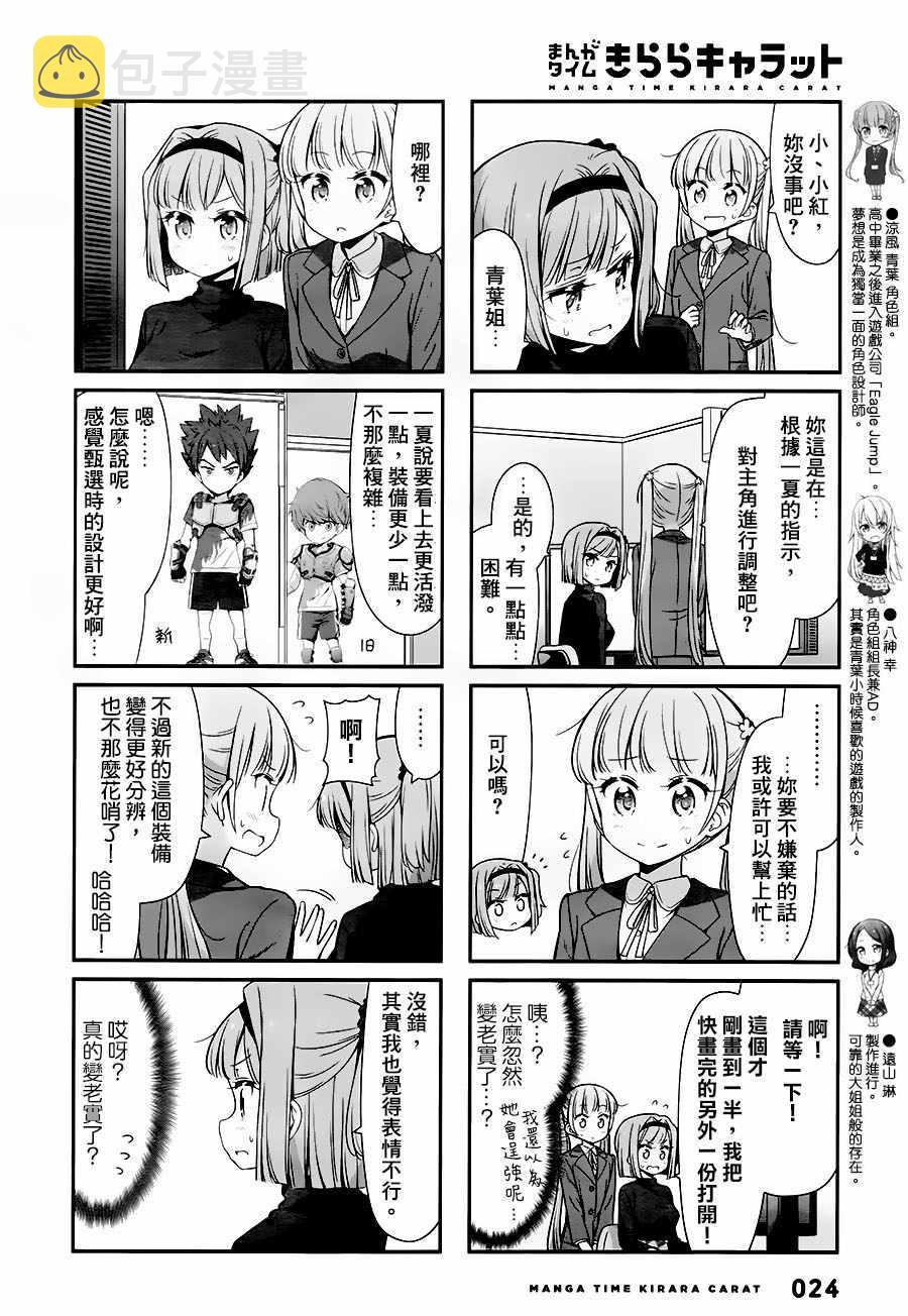 New Game!漫画,第84话2图