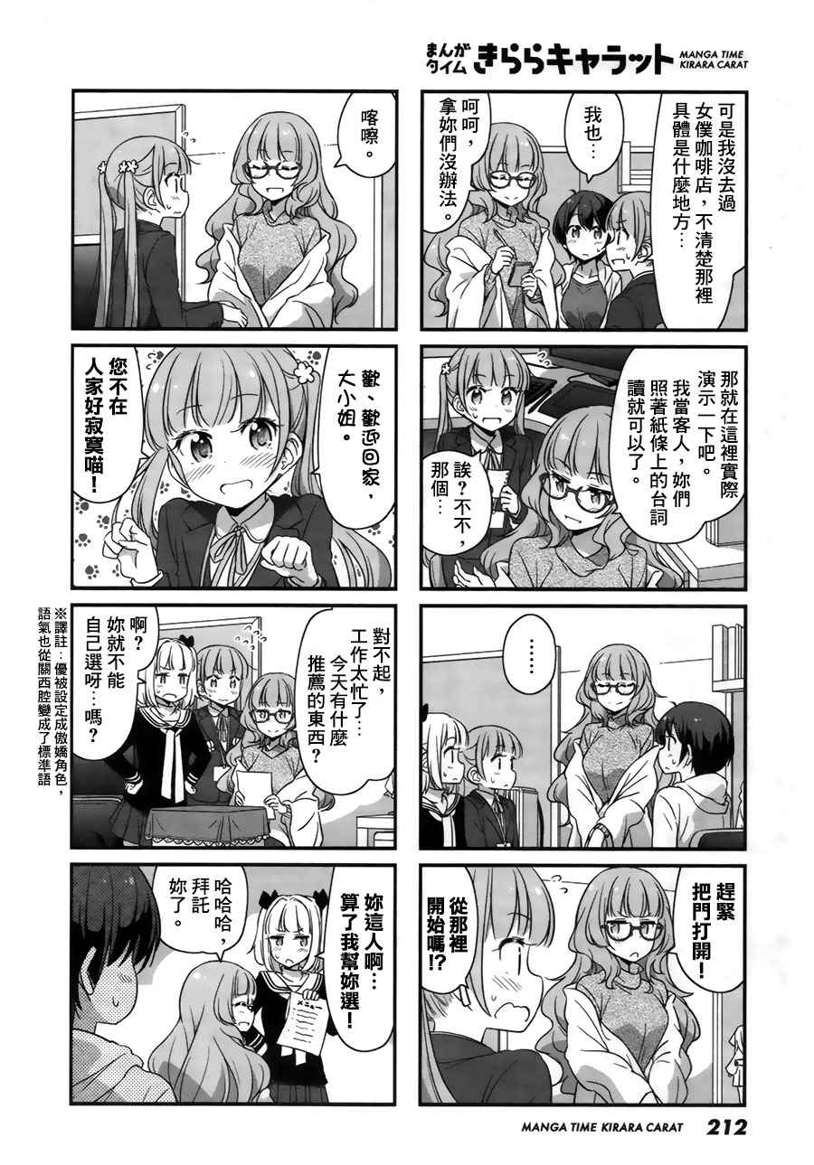 New Game!漫画,第35话4图