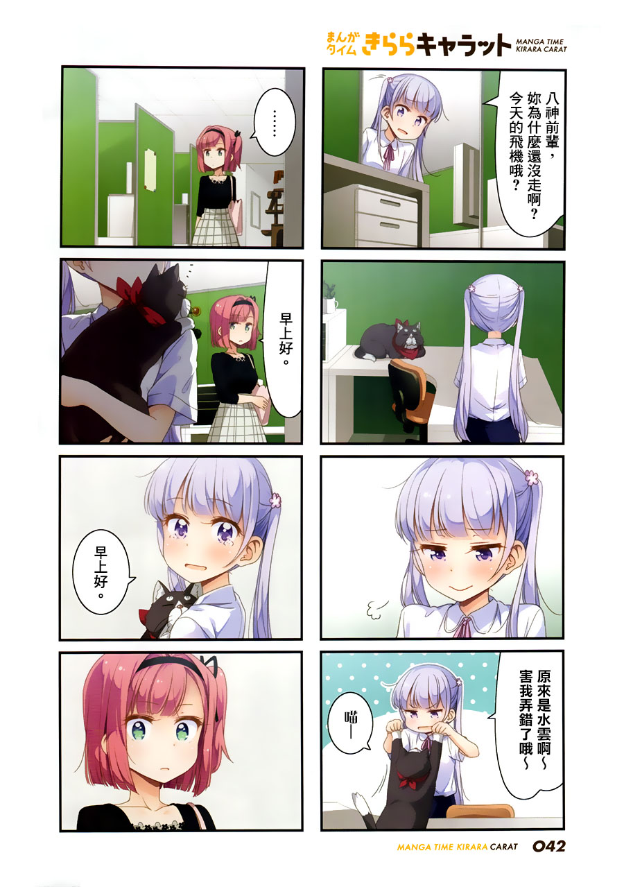 New Game!漫画,第78话2图