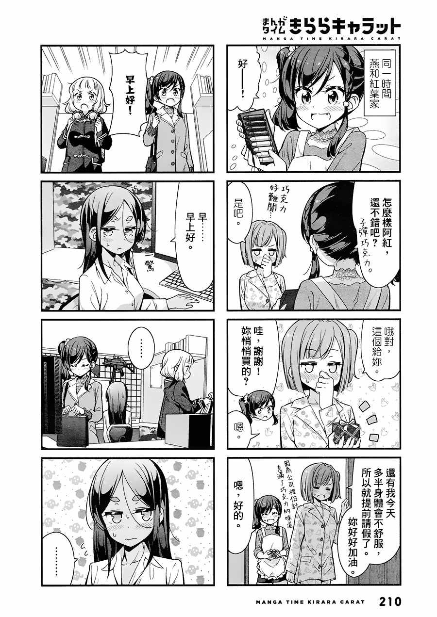 New Game!漫画,第87话4图