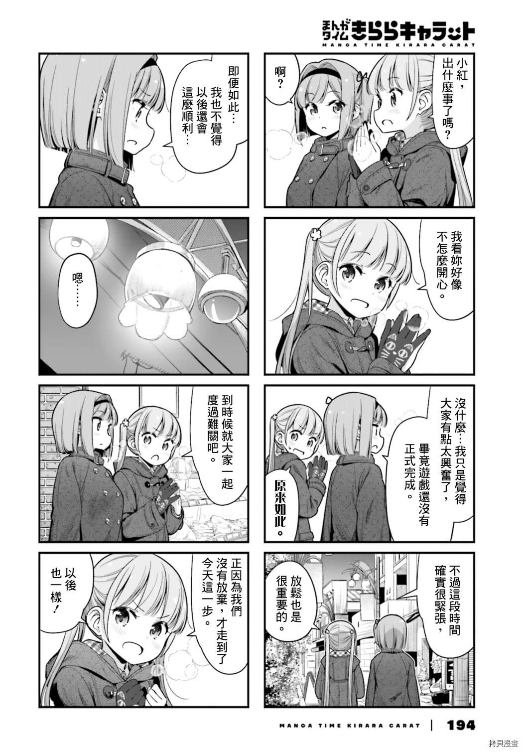 New Game!漫画,第140话4图