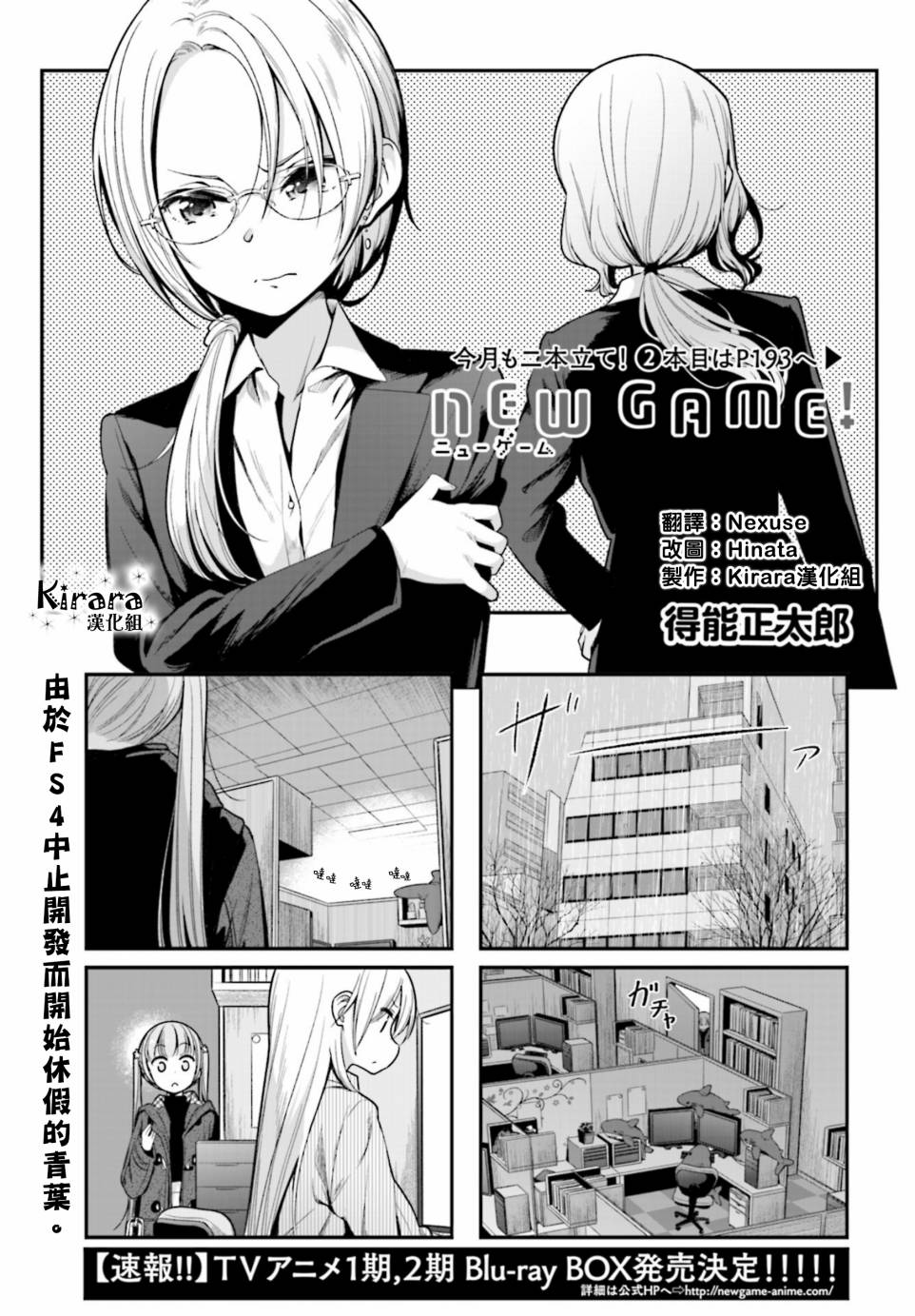 New Game!漫画,第137话1图