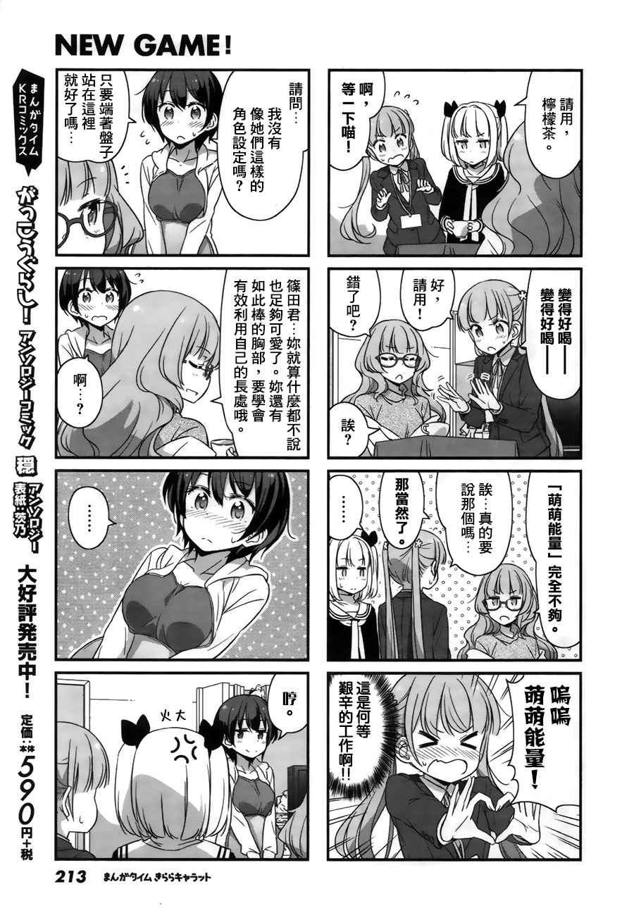 New Game!漫画,第35话5图