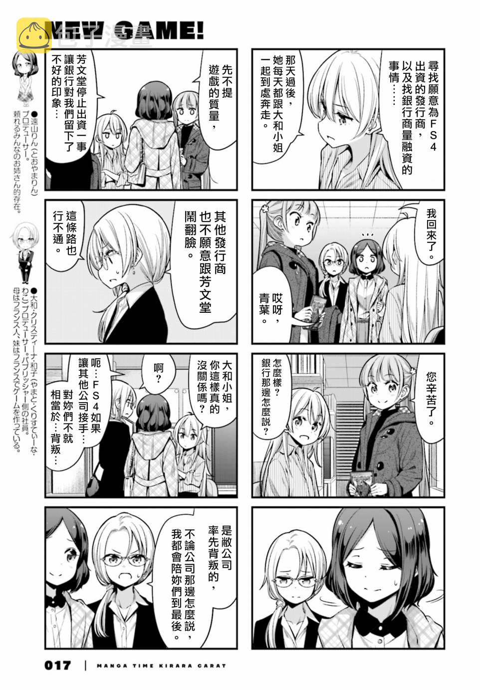New Game!漫画,第137话3图