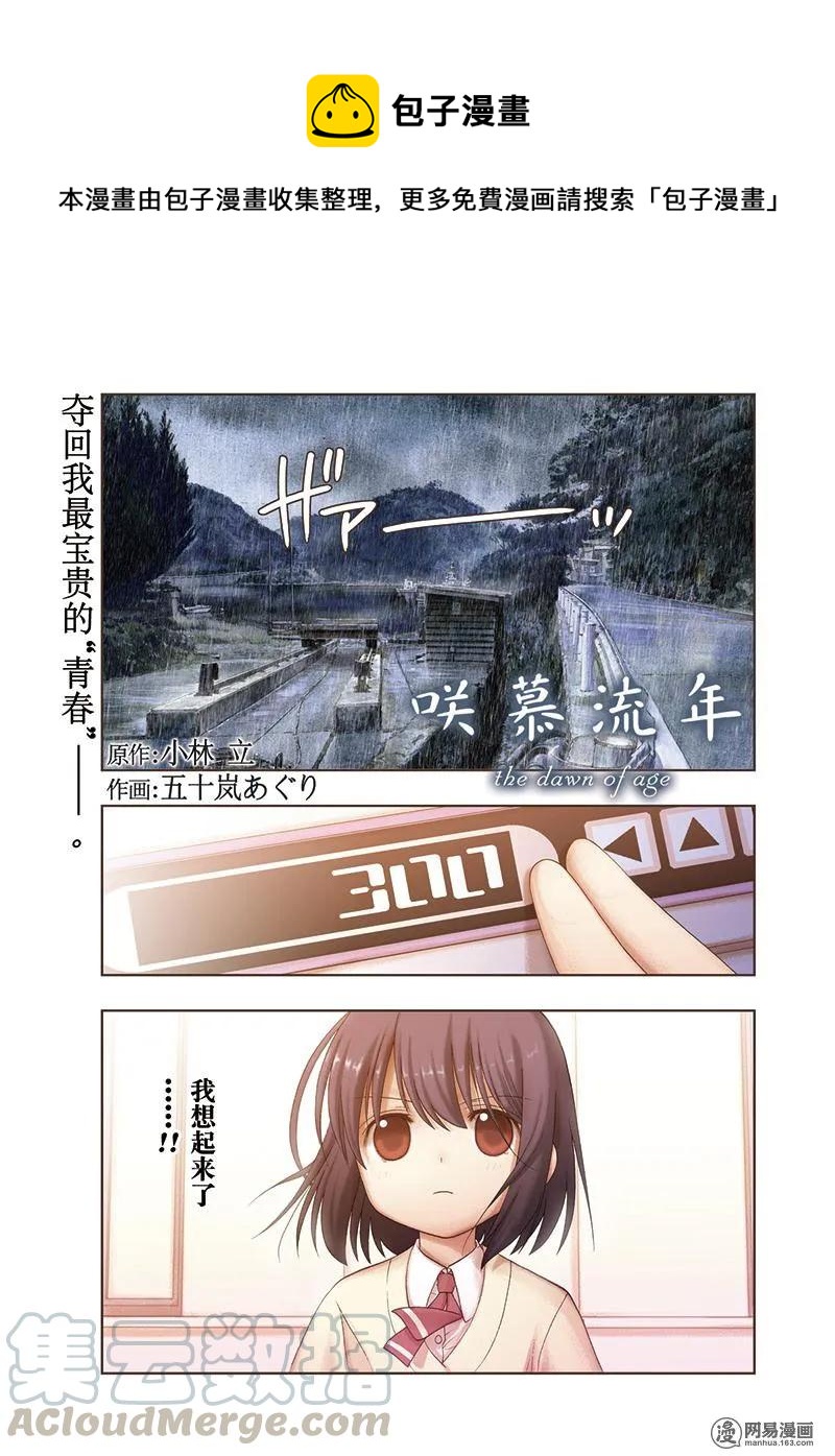 咲戈戈牧童漫画,第68话 羽风1图