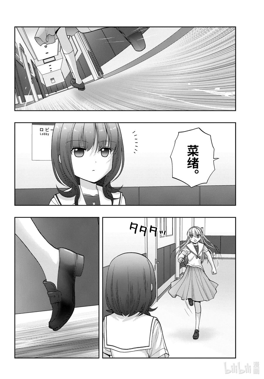 咲慕流年漫画,第90话 调剂4图