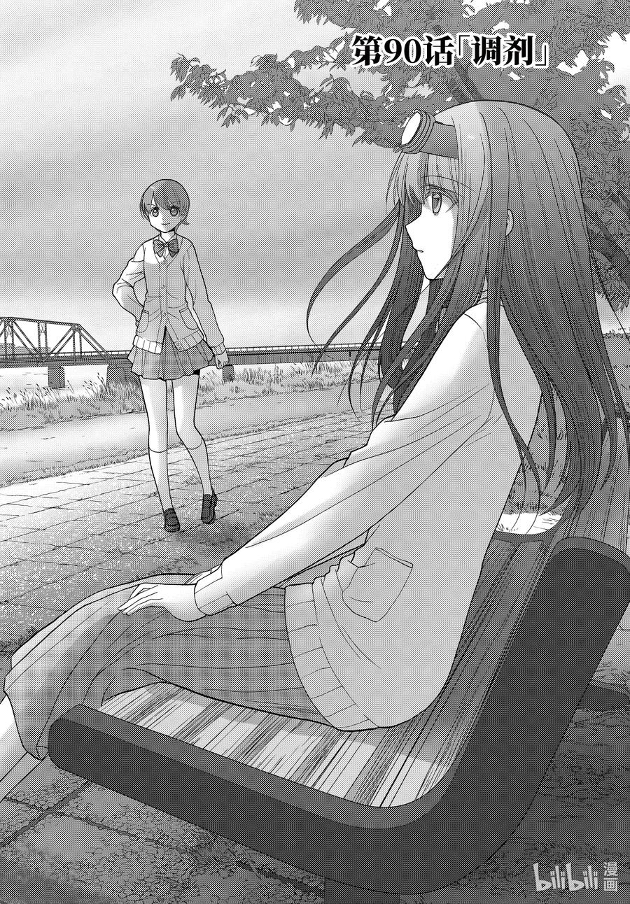 咲慕流年漫画,第90话 调剂2图