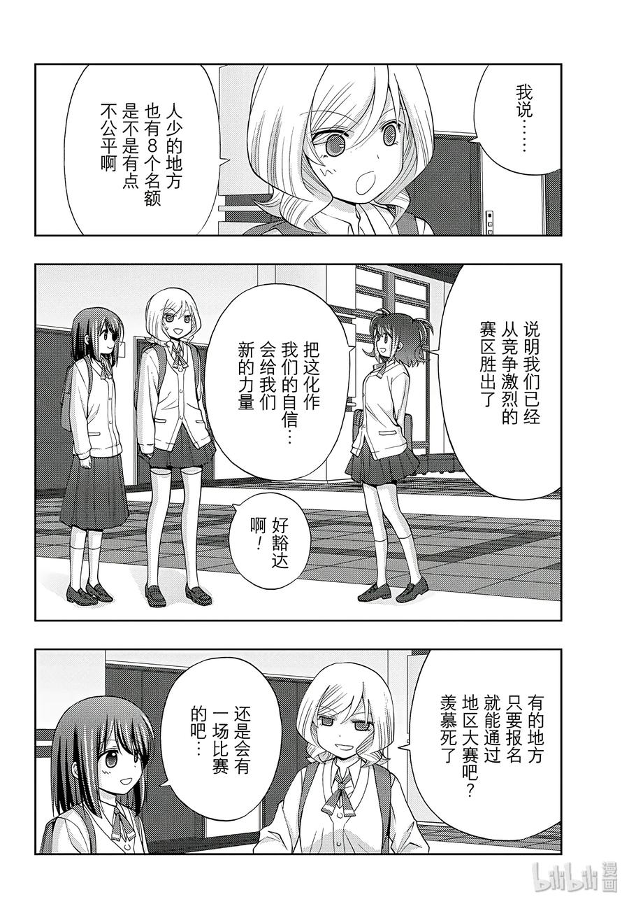 咲戈戈牧童漫画,第58话 犬牙交错2图