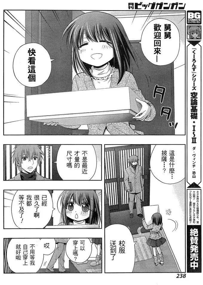 咲慕流年漫画,第27话 修学旅行4图
