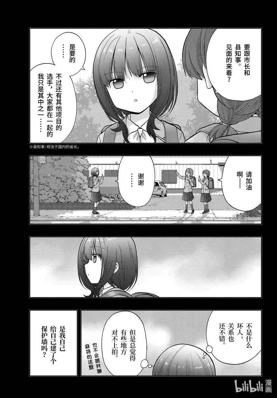 第87话 甜酸4