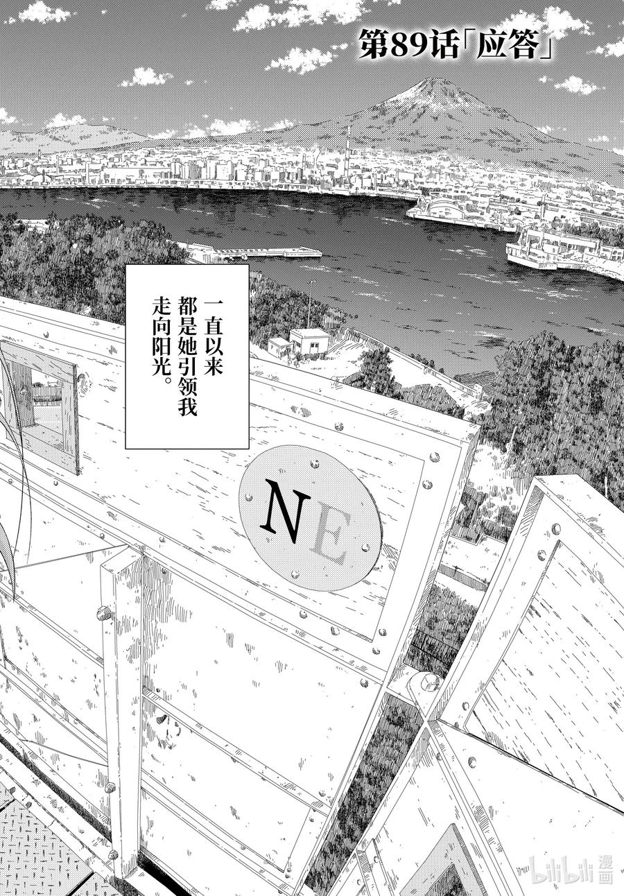 咲慕流年下拉式漫画,第89话 应答2图