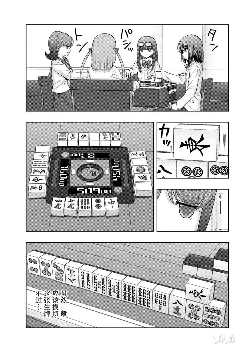 咲慕流年漫画,第69话 鸟云之阵4图