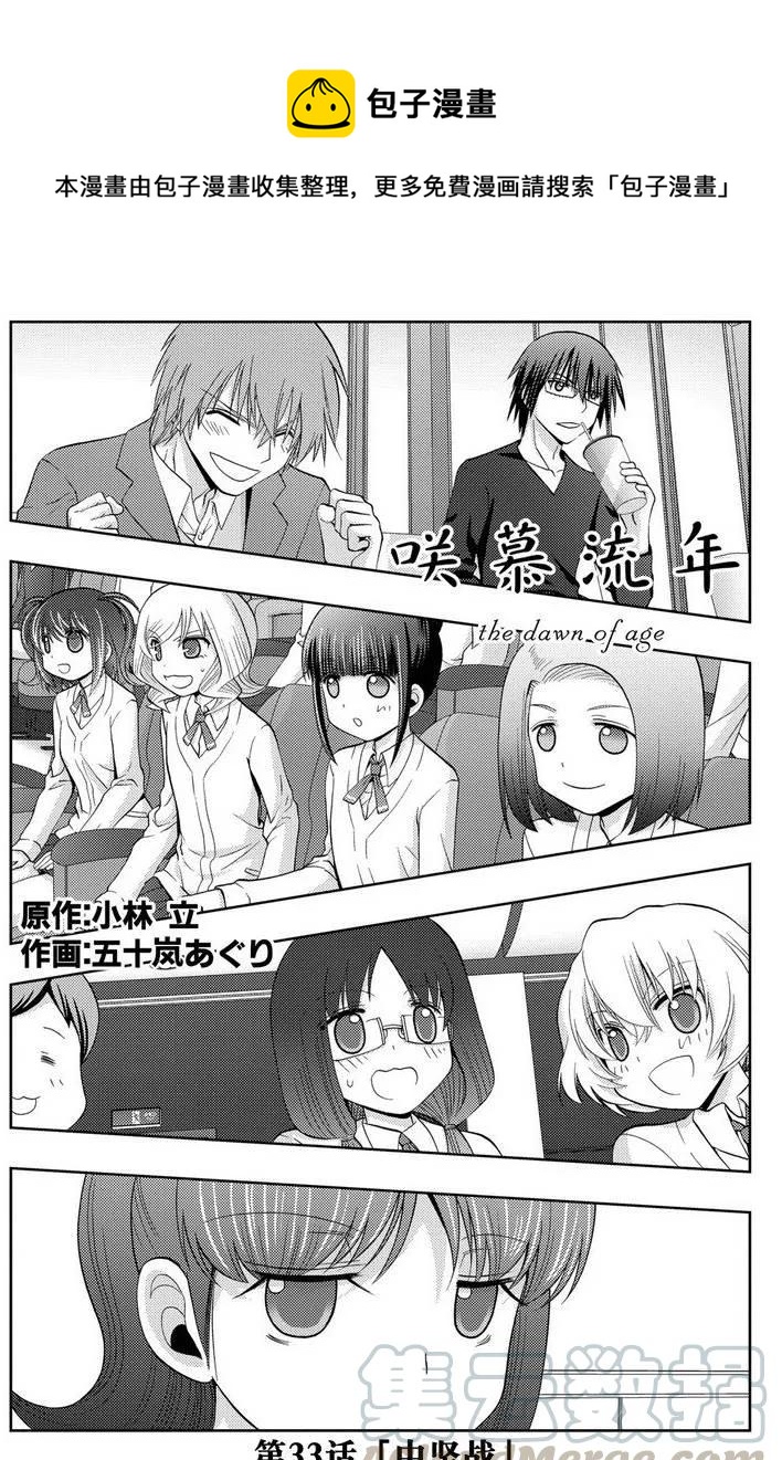 咲戈戈牧童漫画,第33话 中坚战1图