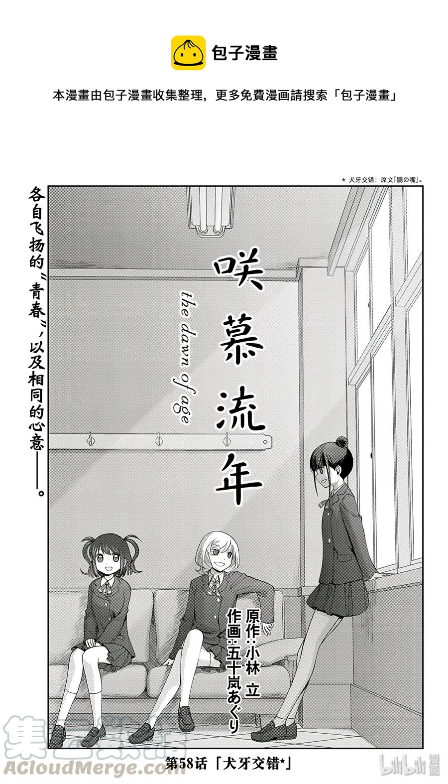 咲戈戈牧童漫画,第58话 犬牙交错1图