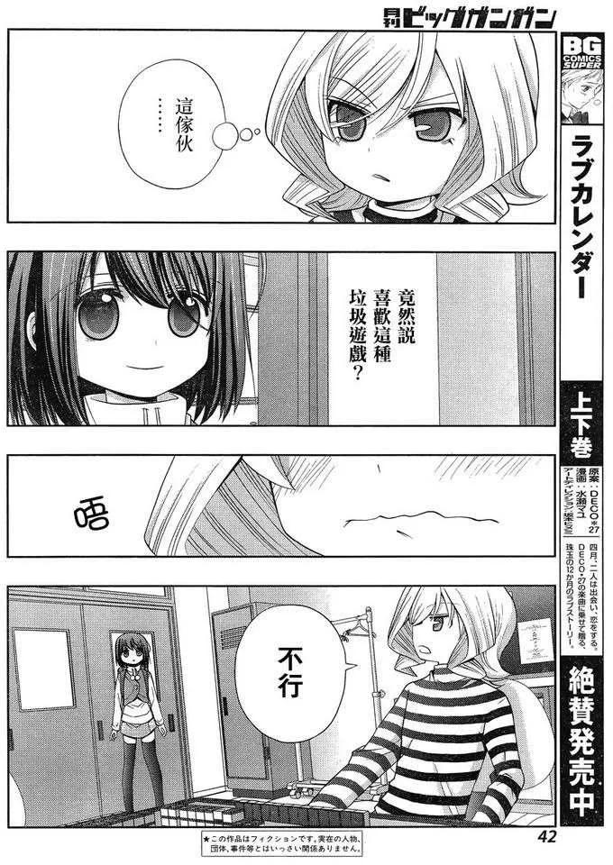 咲慕流年下拉式漫画,第6话 闲无③3图