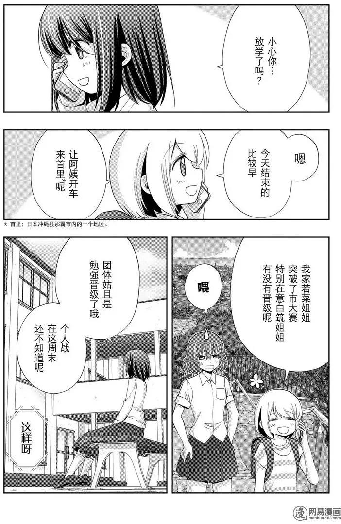 咲慕流年漫画免费全集最新章节列表漫画,第40话 个人战5图