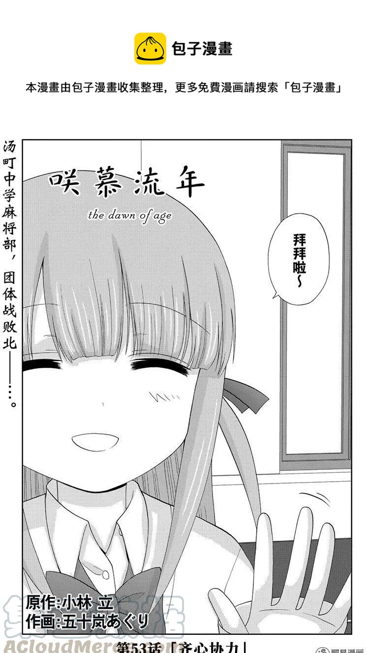 第53话 齐心协力0