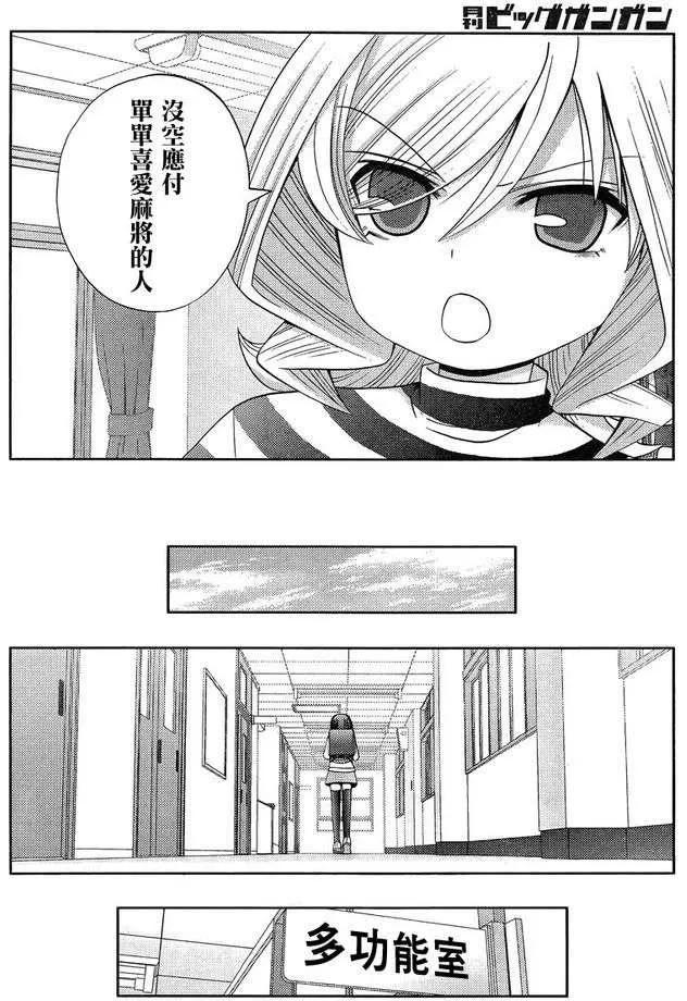 咲慕流年下拉式漫画,第6话 闲无③5图