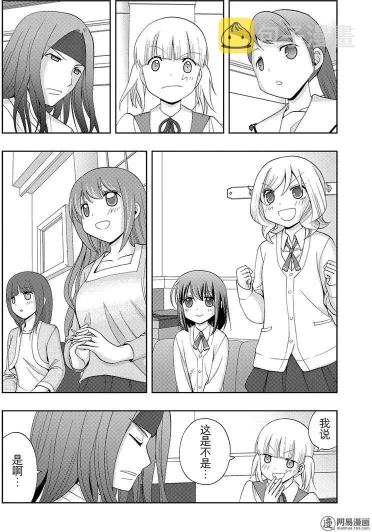咲慕流年漫画,第51话 劲敌3图