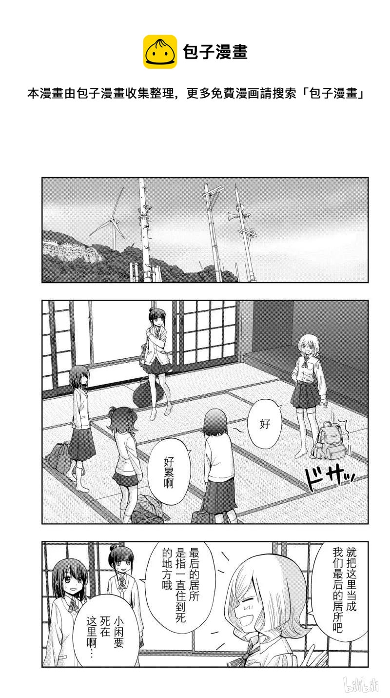 咲戈戈牧童漫画,第73话 共同合宿5图